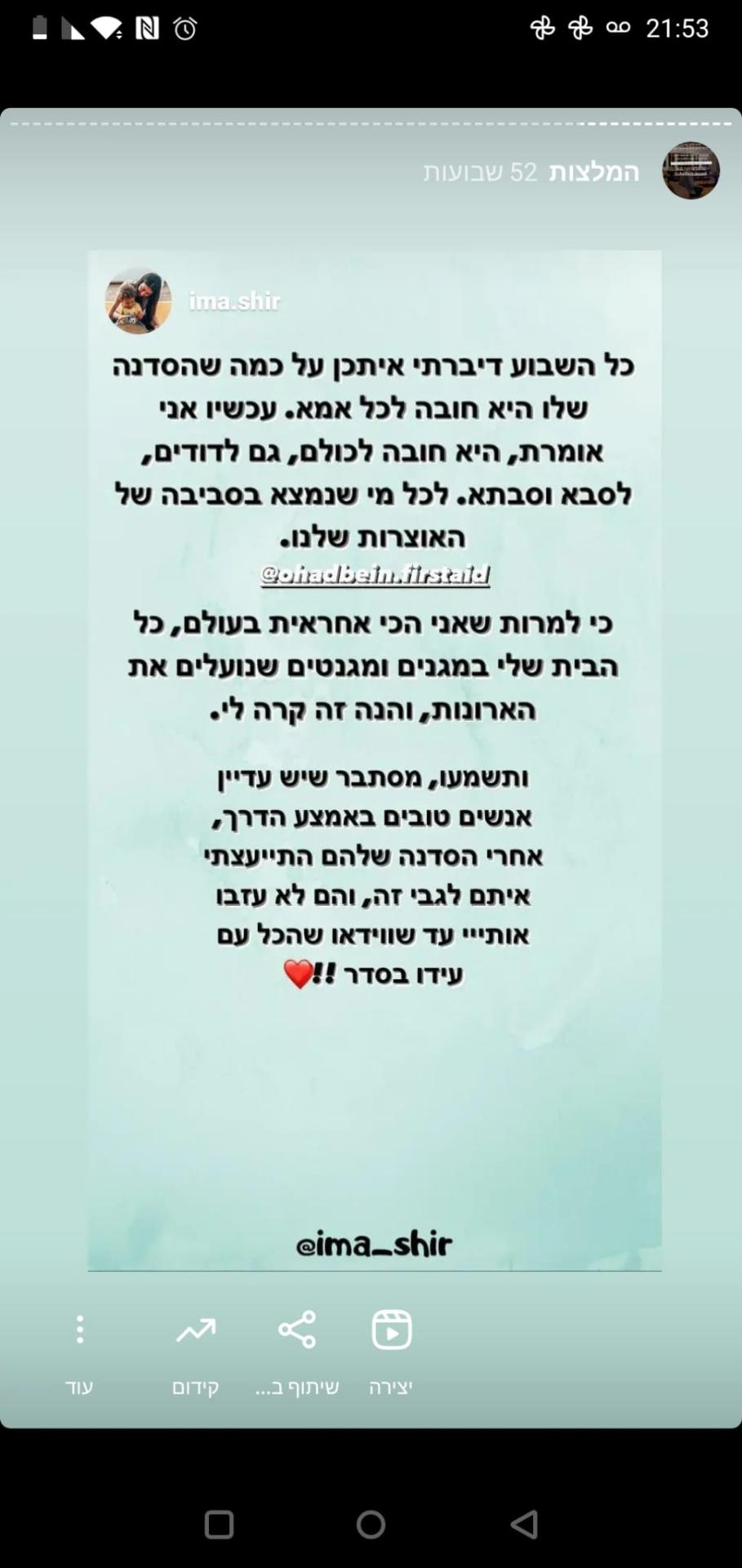 המלצה מ-ima.shir