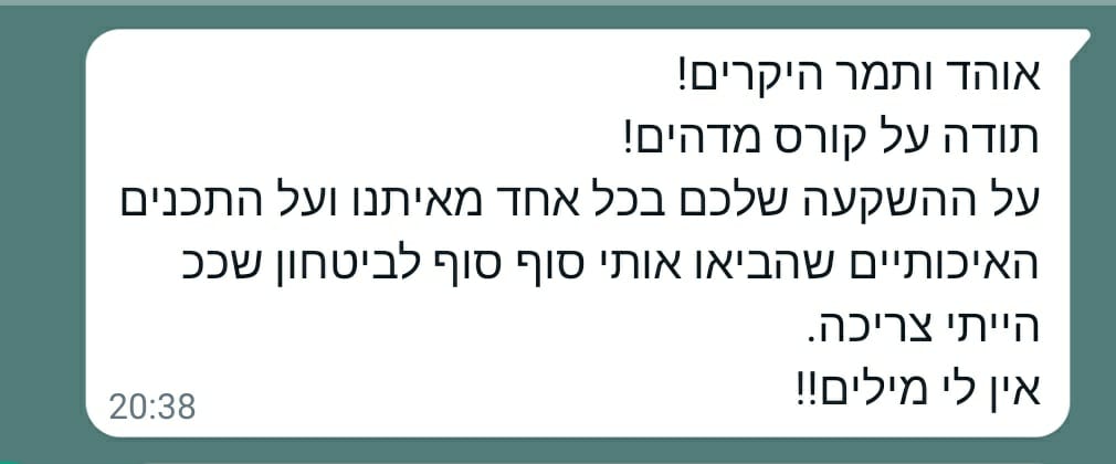 חוות דעת על קורס מדהים