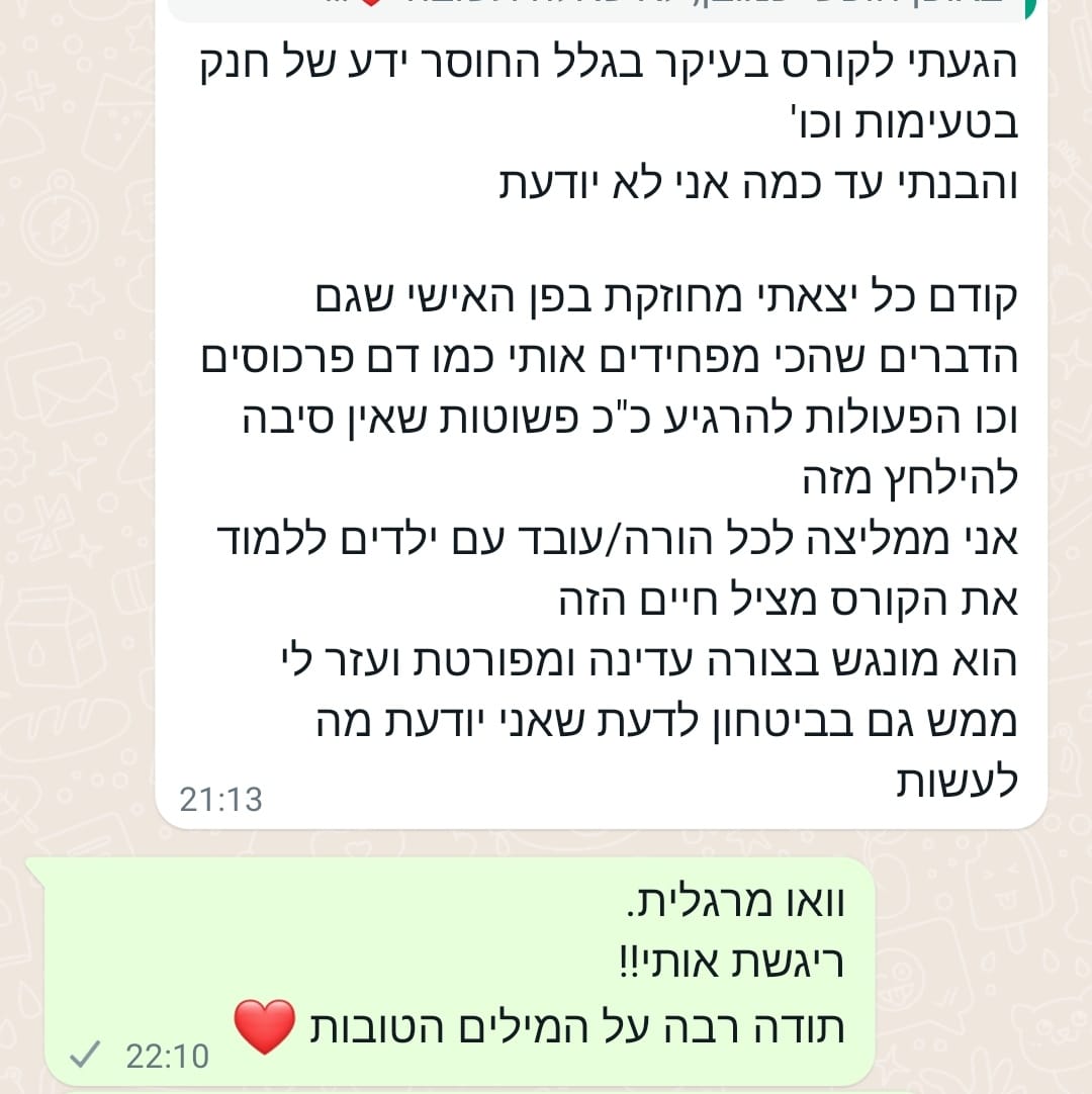 המלצה ממרגלית