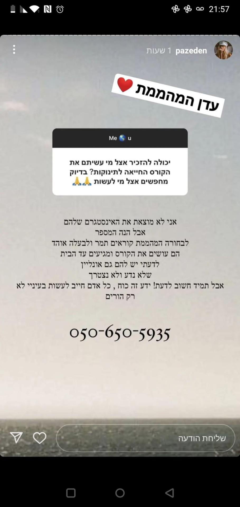 המלצה נוספת מ-pazeden