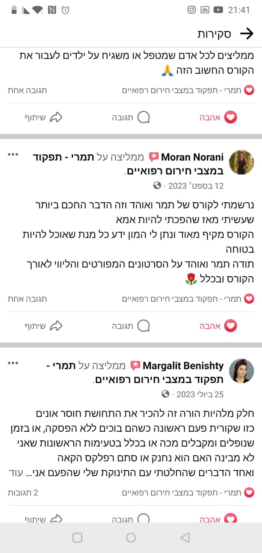 ביקורות מפייסבוק